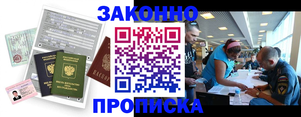 прописка для школы в Артёме